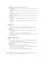 사범대 및 교대 교육학 시험, 초중등 임용시험에 최적화 된 교육학 서브노트입니다. 17페이지