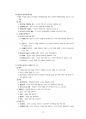 사범대 및 교대 교육학 시험, 초중등 임용시험에 최적화 된 교육학 서브노트입니다. 53페이지