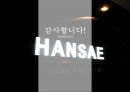 한세실업 22페이지