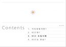 지식경영 & BSC(Balanced Scorecard) 사례 및 분석 14페이지