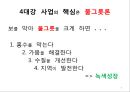 4대강 사업과 수질오염 4페이지