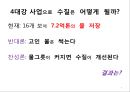 4대강 사업과 수질오염 7페이지