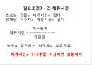 4대강 사업과 수질오염 32페이지