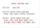 4대강 사업과 수질오염 35페이지