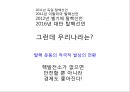 핵발전소를 없애면 경제가 좋아지는 이유 5페이지