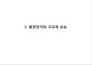 핵발전소를 없애면 경제가 좋아지는 이유 6페이지