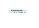 핵발전소를 없애면 경제가 좋아지는 이유 12페이지