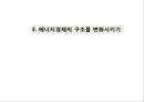 핵발전소를 없애면 경제가 좋아지는 이유 19페이지
