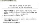 핵발전소를 없애면 경제가 좋아지는 이유 20페이지