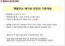 핵발전소를 없애면 경제가 좋아지는 이유 30페이지