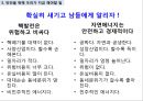 핵발전소를 없애면 경제가 좋아지는 이유 35페이지