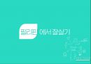 필리핀 생활 가이드 8페이지