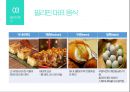 필리핀 생활 가이드 25페이지