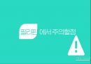 필리핀 생활 가이드 28페이지