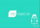 필리핀 생활 가이드 31페이지