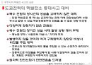 후쿠시마 핵발전사고로부터의 교훈과 대책 19페이지