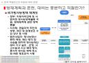 후쿠시마 핵발전사고로부터의 교훈과 대책 38페이지