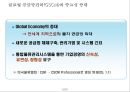 국내 물류기업의 글로벌 경쟁력 제고방안 16페이지