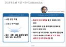 국내 물류기업의 글로벌 경쟁력 제고방안 17페이지