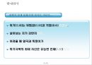 국내 물류기업의 글로벌 경쟁력 제고방안 44페이지