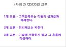 M&A를 통한 기업성장 전략 및 사례 23페이지