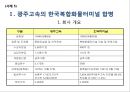 M&A를 통한 기업성장 전략 및 사례 27페이지