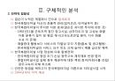 M&A를 통한 기업성장 전략 및 사례 30페이지