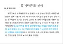 M&A를 통한 기업성장 전략 및 사례 38페이지
