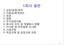 M&A를 통한 기업성장 전략 및 사례 50페이지
