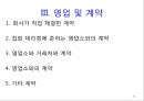 M&A를 통한 기업성장 전략 및 사례 52페이지