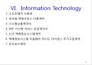 M&A를 통한 기업성장 전략 및 사례 55페이지