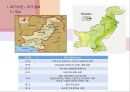 파키스탄의 상황분석과 발전 계획 3페이지