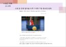 파키스탄의 상황분석과 발전 계획 31페이지
