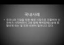 특허괴물 과연 정당한가? 9페이지