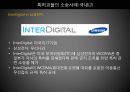 특허괴물 과연 정당한가? 11페이지
