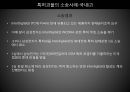 특허괴물 과연 정당한가? 12페이지