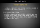 특허괴물 과연 정당한가? 16페이지