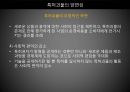 특허괴물 과연 정당한가? 19페이지