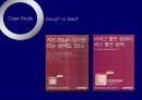 lg트롬 세탁기 커뮤니케이션전략 6페이지