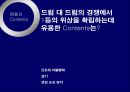 lg트롬 세탁기 커뮤니케이션전략 14페이지