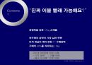 lg트롬 세탁기 커뮤니케이션전략 16페이지
