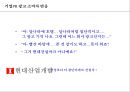 현대 아이파크 아파트 브랜드커뮤니케이션 전략 13페이지