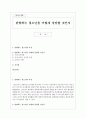 반항하는 청소년을 어떻게 상담할 것인지 1페이지
