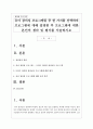 유아 창의성 프로그램들 중 한 가지를 선택하여 프로그램에 대해 설명한 후 프로그램에 대한 본인의 생각 및 평가를 서술하시오 1페이지