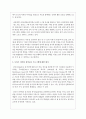 유아 창의성 프로그램들 중 한 가지를 선택하여 프로그램에 대해 설명한 후 프로그램에 대한 본인의 생각 및 평가를 서술하시오 3페이지