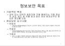 정보 보안 관리의 이해 6페이지