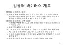 정보 보안 관리의 이해 11페이지