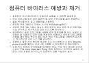 정보 보안 관리의 이해 13페이지