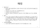 정보 보안 관리의 이해 15페이지