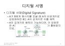 정보 보안 관리의 이해 22페이지